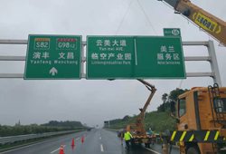 繞城高速換膜（云龍-演豐段）